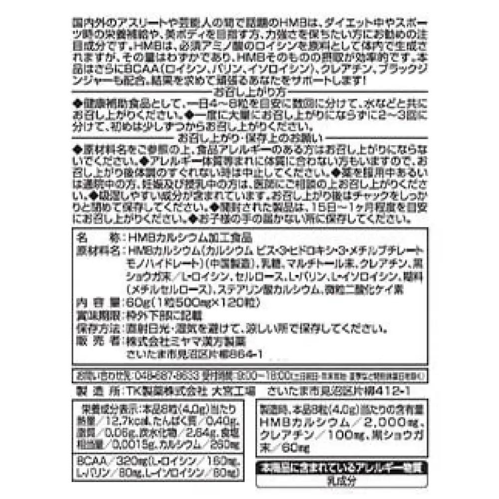 ダイエット＆スポーツサプリ　HMB＋BCAA　30～60日分　【11100-1511】