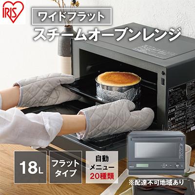 ふるさと納税 大河原町 レンジ スチームオーブンレンジ 18L MO-F1808-HA アッシュ[53751348] | 