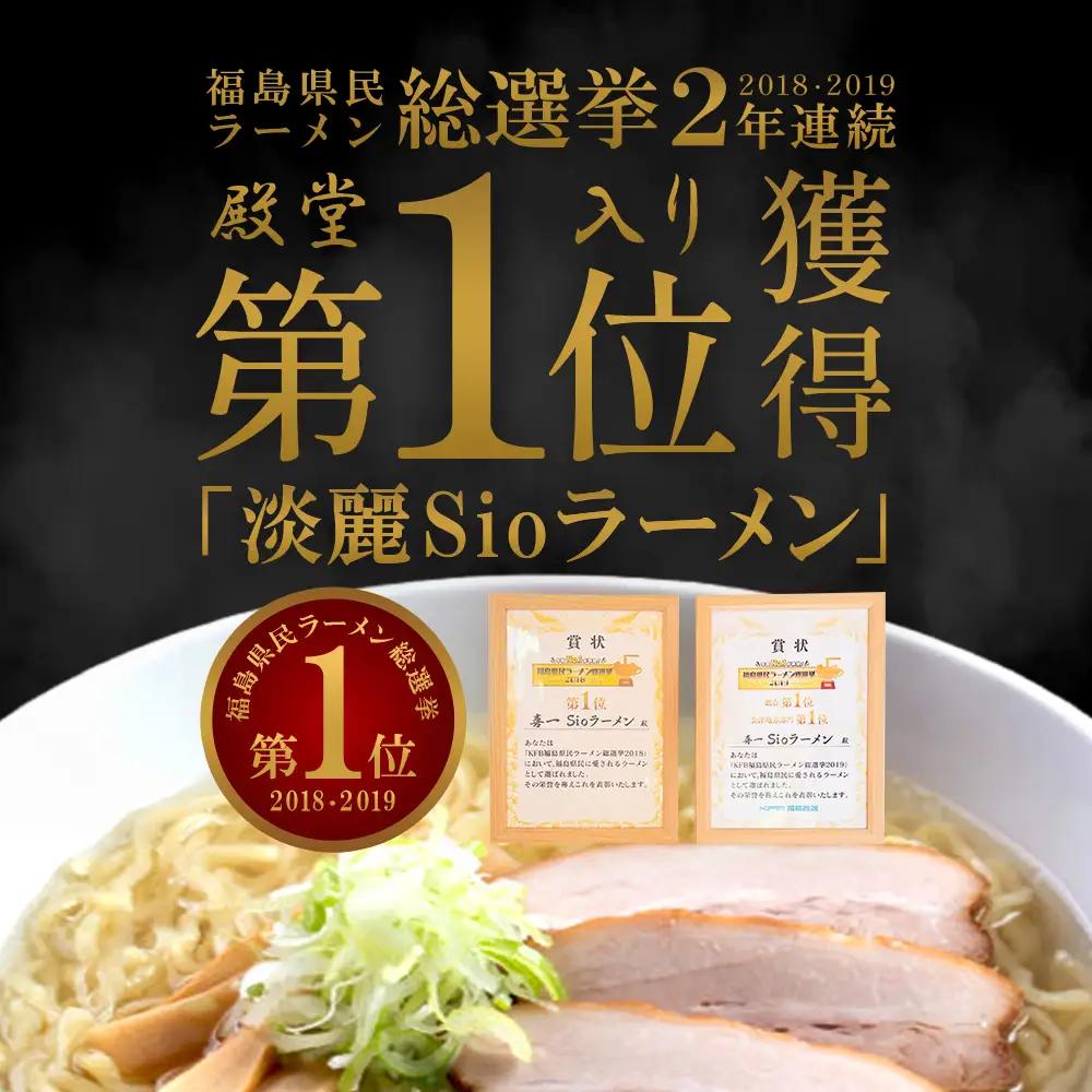喜一の朝ラー 3箱(熟成醤油6食 Sio塩6食)　【07208-0792】