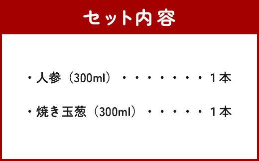 野菜で野菜を食べる ドレッシング 2本 Aセット ＜ ニンジン / 焼き玉葱 ＞計600ml サラダ や 肉料理 にも 詰め合わせ 熊本県 多良木町 調味料 家庭用 ギフト 024-0681