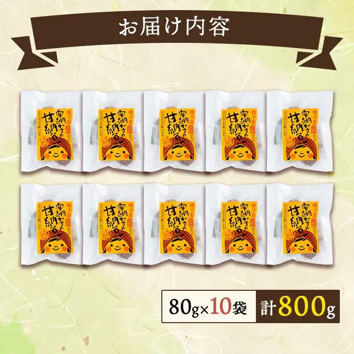 n299 甘納豆 80g×5袋 安納芋 和菓子 【あぐりの里】
