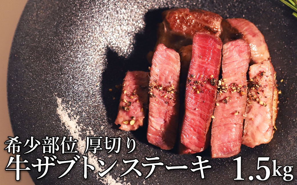 
                  【訳あり】厚切り牛ザブトン(肩ロース)ステーキ 500g×3P 計:1.5kg
                