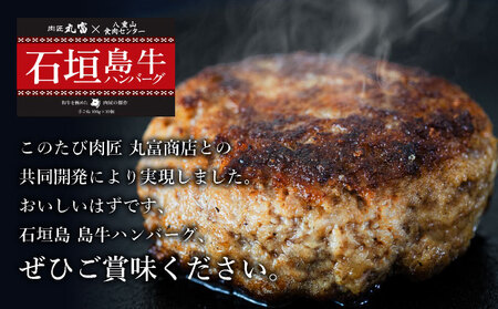担当者イチオシ!! 石垣産《黒毛和牛》石垣島 島牛ハンバーグ 100g×10個 |和牛 牛肉 冷凍 ハンバーグ 人気 おすすめ 国産 国産牛 小分け 八重山食肉センター 黒毛和牛専門店 肉匠丸富 YC