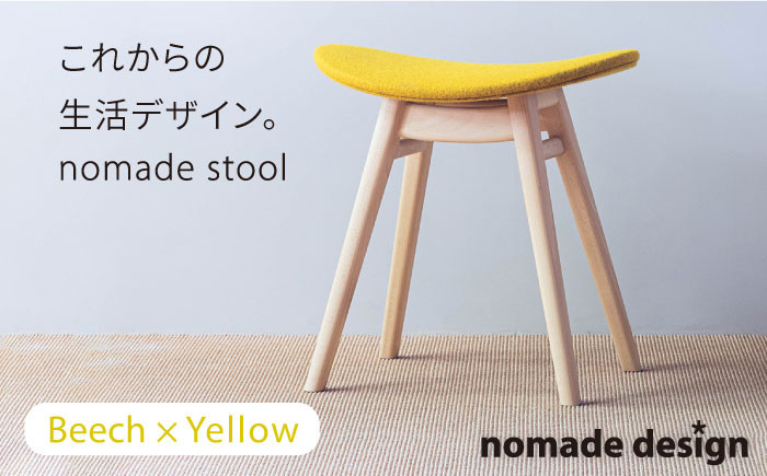 
                  nomade  stool  〈 Beech × Yellow 〉 糸島市 / nomade design [AIF003]
                