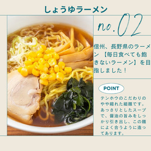 野沢菜漬けぎょうざ1袋・しょうゆラーメン1袋セット/ テンホウ [21-46]