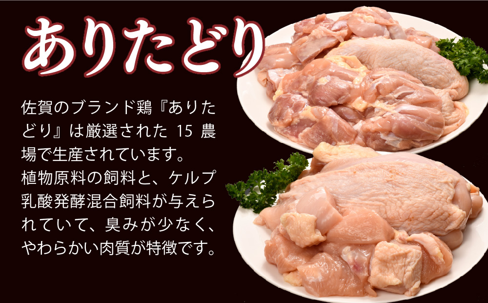 【3カ月定期便】ありたどり 胸・もも肉 2.3kg×3回 計6.9kg【鶏むね肉 低脂肪 ダイエット 筋トレ たんぱく質 低温調理 サラダチキン 切り身 小分け もも肉 ビタミンA ビタミンB2 佐賀 ブランド鶏 やわらかい 小包装】(H123115)
