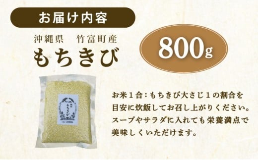 沖縄県波照間島産　日本最南端の島から贈る『もちきび』400g×2袋　とんちぇ農園（農薬・化学肥料不使用）【もちきび 波照間島 沖縄 無農薬 農薬不使用 国産 雑穀】 400g×2袋