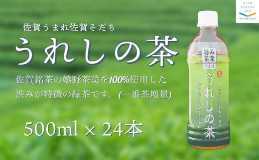 
サンレイ「うれしの茶」500ml×24本
