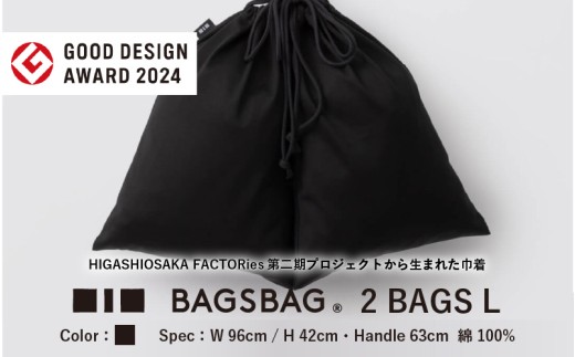BAGSBAG 2 BAGS Lサイズ BK 〈 とてもシンプルで自由な使い方ができる巾着〉