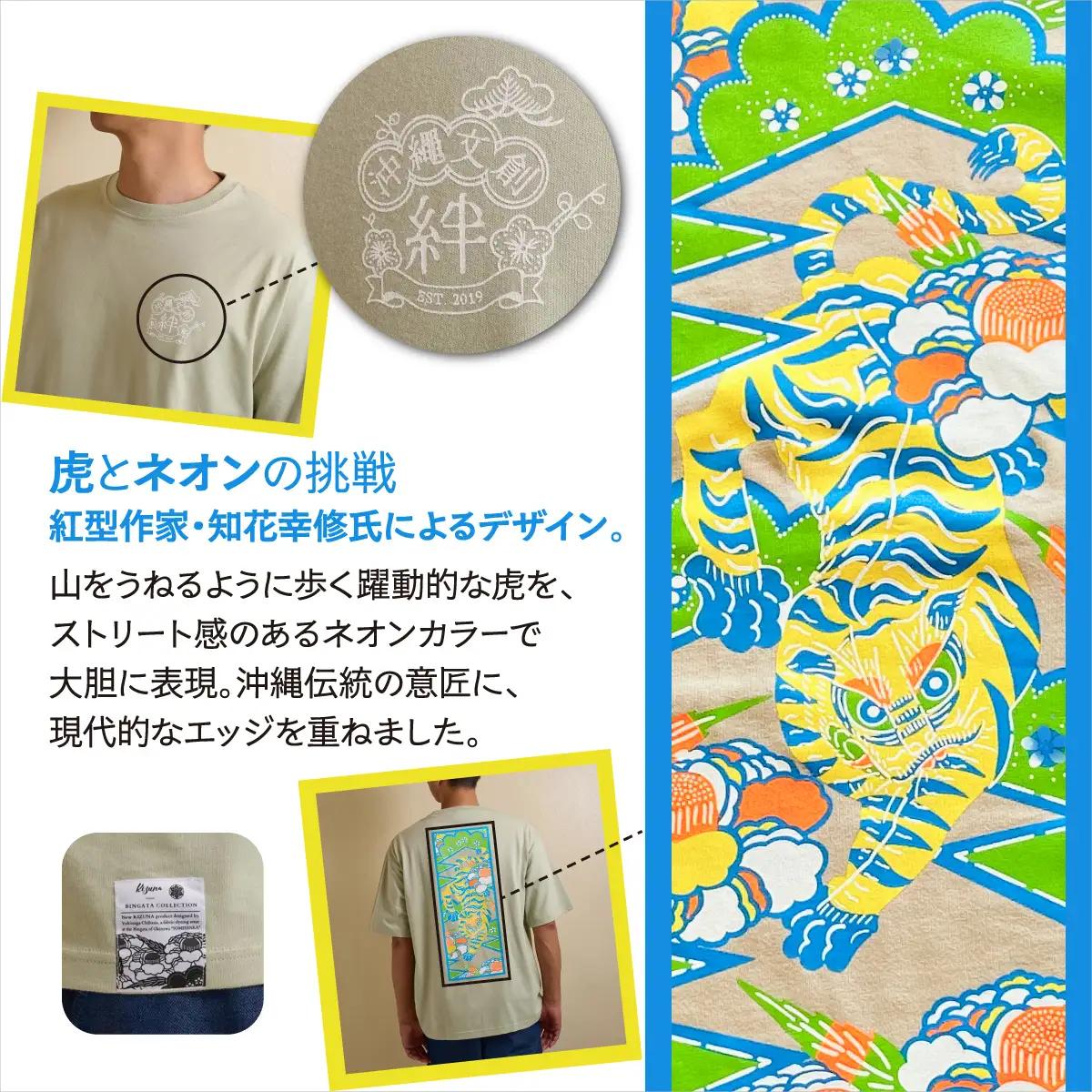 【ホワイト M】 Kizuna 沖縄文創 Tシャツ タイガー BINGATA Tiger ユニセックス メンズ レディース | 《日本製》紅型 沖縄 伝統工芸 虎 ネオンカラー I 沖縄県 宜野湾市 