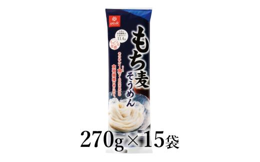 はくばく　もち麦そうめん　270g×15袋 ALPAN059 | はくばく もち麦 そうめん 食物繊維 健康 |