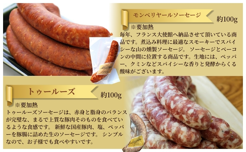 ソーセージ 8種 セット シャルキュトゥリ・コイデ ウィンナー ウインナー ポークウインナー サラミ ソフトサラミ フランクフルト 食べ比べ 詰め合わせ ギフト 贈答 加工品 加工食品 つまみ おつま