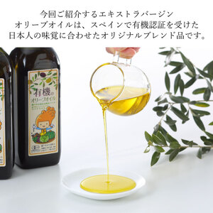 オリーブオイル オーガニック 有機 オリーブオイル 450g×2本 食用油