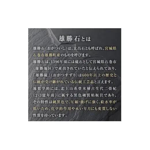 【雄勝石】丸型ペーパーウエイト  雄勝石 玄昌石 食器  天然石 プレート 黒 雄勝硯生産販売協同組合