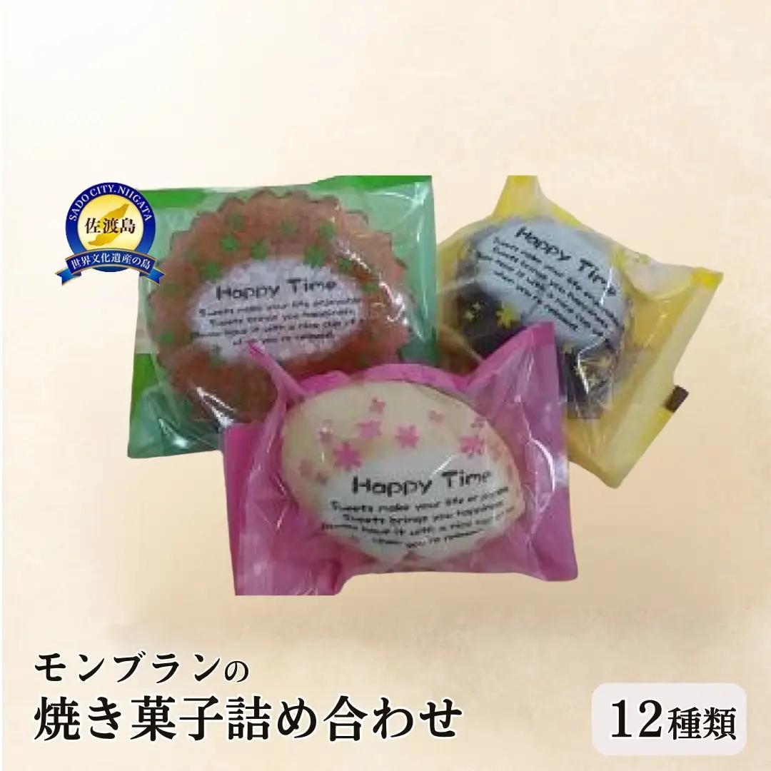 焼き菓子 詰め合わせ 12種 |マドレーヌ レモンケーキ アーモンドケーキ 佐渡めぐりくっきー ガトーノア 塩わかめサブレ アマンド ごまサブレ ココナッツ カントリークッキー リーフパイ ガレット 佐渡市
