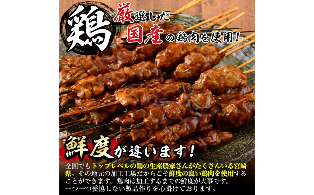 ＜湯煎で簡単調理＞国産焼き鳥串セット(合計36本・12本×3)鶏肉 鳥肉 とり肉 小分け モモ肉 くし タレ 国産 おかず おつまみ 冷凍 温めるだけ【V-13】【味鶏フーズ】
