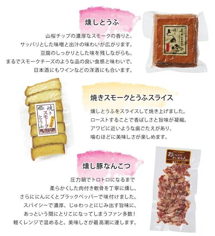 おつまみ燻製セット 定期便 年2回 益子町 AF001
