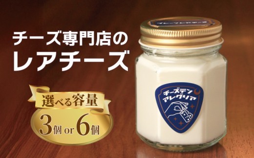 
                  レアチーズ 3個 6個 チーズケーキ クリームチーズ スイーツ デザート おやつ ティータイム チーズ チーズ専門店 セット 生クリーム 洋菓子 カップ 瓶 グラス カップケーキ グラスケーキ 香川県 丸亀市
                