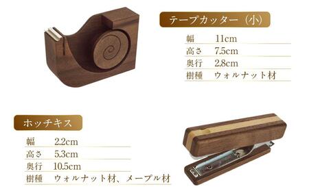 天然木使用 木製 ステーショナリーセット （ペン立て 定規 ホッチキス テープカッター マグネット）