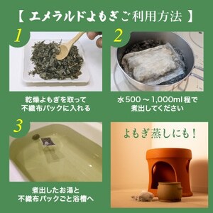 乾燥よもぎ1kg 徳島県産 エメラルドよもぎ使用 よもぎ蒸し・よもぎ風呂用【1522842】