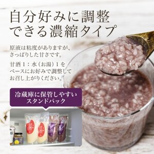【無添加・砂糖不使用】醸造元森昭の古代米甘酒(350g×2袋)お米と米麹だけのノンアルコール甘酒【1644231】