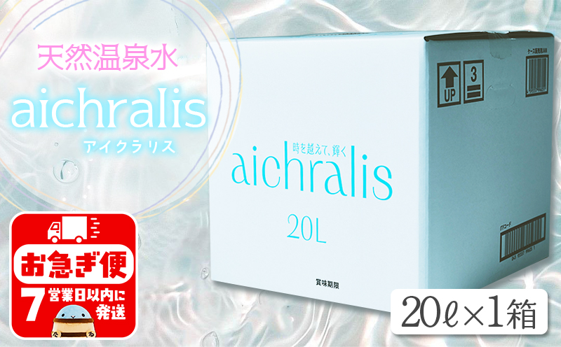 A1-7903／aichralis ( アイクラリス ) 20L BIB