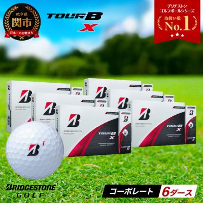 ふるさと納税 関市 【2024年モデル】ゴルフボール TOUR B X コーポレートカラー(ホワイト) 6ダース