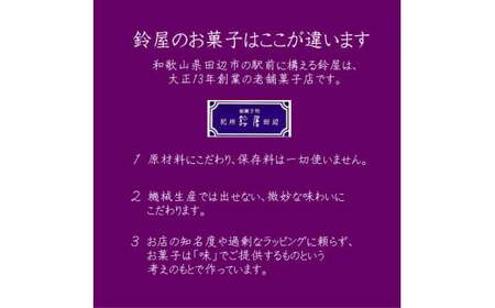 鈴屋のデラックスケーキ10個入り / 和歌山 田辺市 和菓子 洋菓子 スイーツ お菓子 ケーキ カステラ プレゼント ギフト お土産 贈答 手土産【szy019】