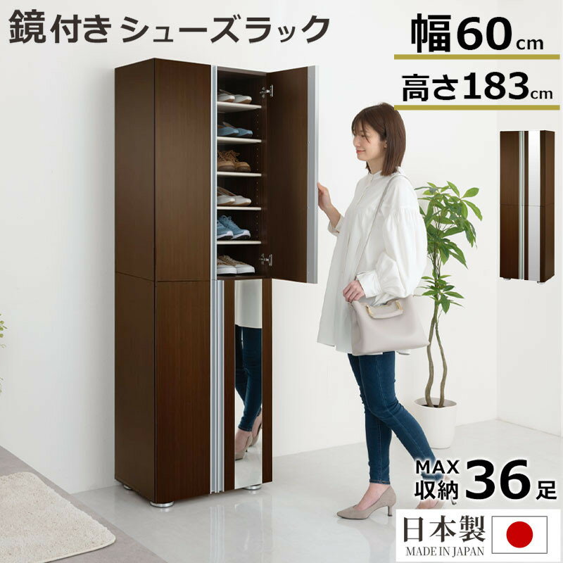 【ふるさと納税】シューズボックス ミラー付き幅60cm（ダークブラウン）シューズラック 扉付き スリム 12段 靴箱 大容量 木製 シューズボックス 縦長 靴収納棚 下駄箱 ブーツ おしゃれ SBM306000-0-DBR