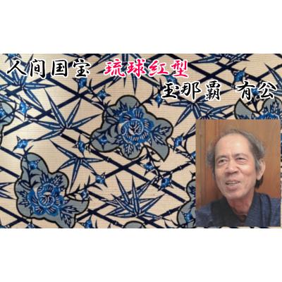 ふるさと納税 読谷村 【玉那覇紅型工房】額装「二頭シーサー」 |  | 02