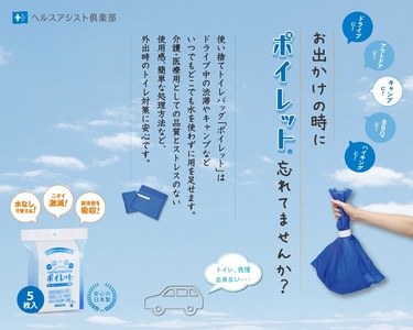 使い捨てトイレバック ポイレット 簡易トイレ 5回分 シートトイレ 防災トイレ 防災用品 災害用 非常用 緊急用 断水 避難 備蓄 防災グッズ 防災 備蓄 震災 災害対策 災害準備 防災対策 防災準備