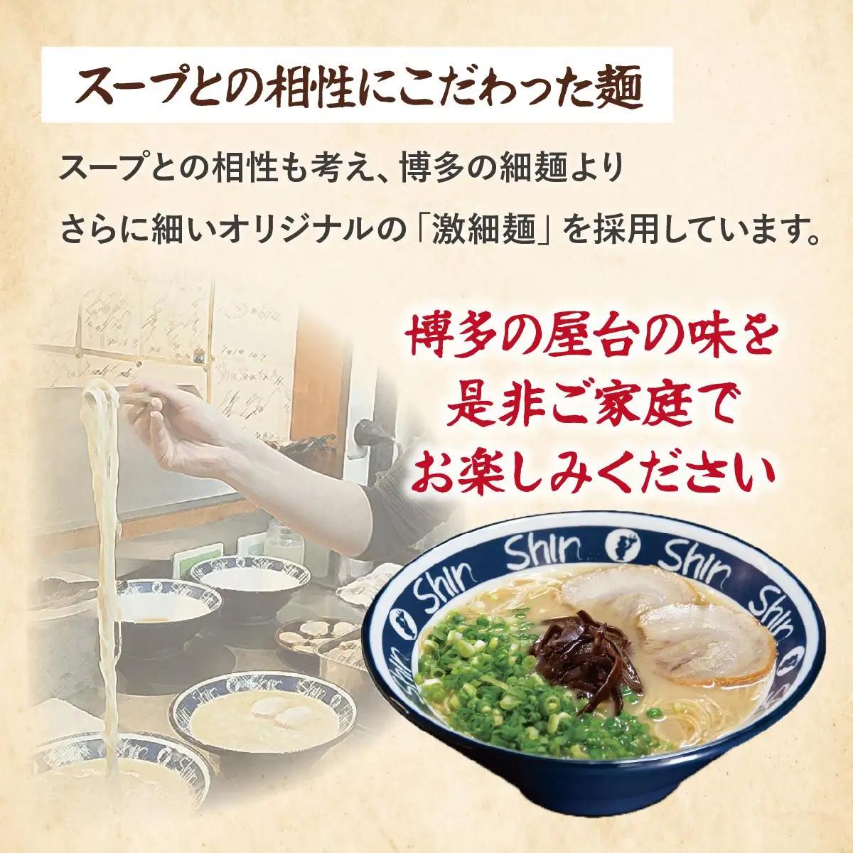 ＜定期便・全3回＞Shin-Shin 博多純情らーめん 豚骨(とんこつ)ラーメン 6食（3食×2箱）