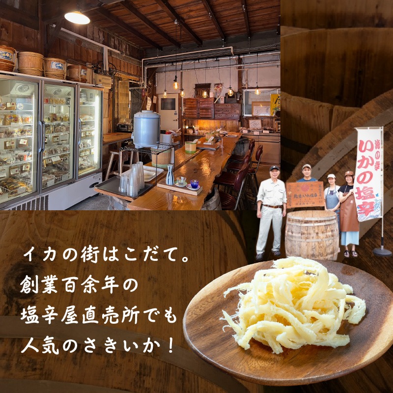 特製さきいか 3種味くらべ(みそ味・チーズ・わさび)函館小田島水産_HD221-002