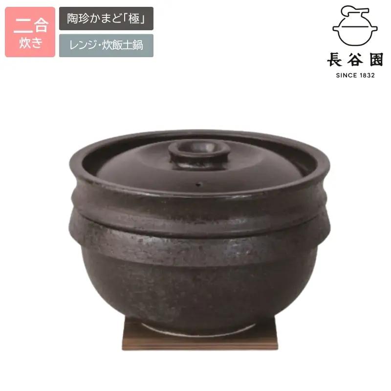 伊賀焼 電子レンジ炊飯土鍋 陶珍かまど「極」二合炊き【ngtn0022】