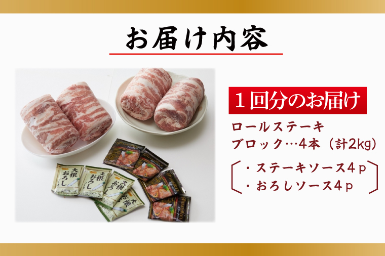 【2026年2月より順次発送】【6回定期便】【田中農場のすずし豚】 ロールステーキ 約2kgセット｜肉 お肉 豚肉 ステーキ ロールステーキ すずし豚 ブランド 定期便 お肉定期便 茨城県 行方市(M-9)