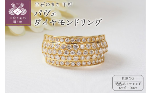 【サイズ：14号】＜ 甲府ジュエリー ＞1.00ctパヴェダイヤモンドリング9692　YG