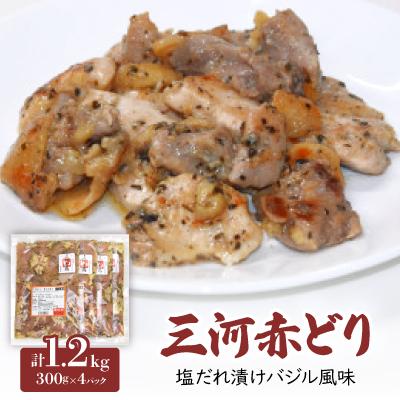 ふるさと納税 新城市 三河赤どり　塩だれ漬けバジル風味