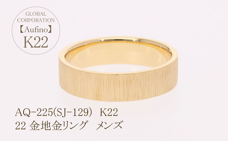 
Aufino 22K 22金 リング メンズ ジュエリー 地金 指輪 人気 おすすめ レディース 山梨県 甲斐市 AQ-225 SJ-129
