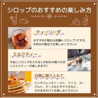 ふるさと納税 吹田市 魅惑のフレーバーシロップ　(ベルガモットピーチ) |  | 03