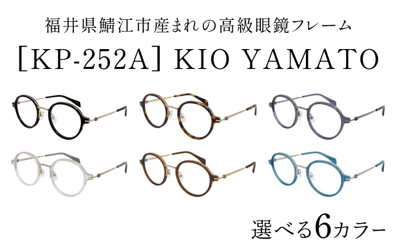 
            【選べるカラー】福井県鯖江市産まれの高級眼鏡フレーム[J-14901] /眼鏡 メガネ めがね フレーム 高級 ラウンド チタン おしゃれ 俳優 クラシカル 軽量眼鏡 KIO YAMATO 福井県鯖江市
          