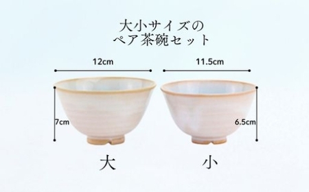 《萩焼》 ソライロ ペア飯碗   GA11-1BC