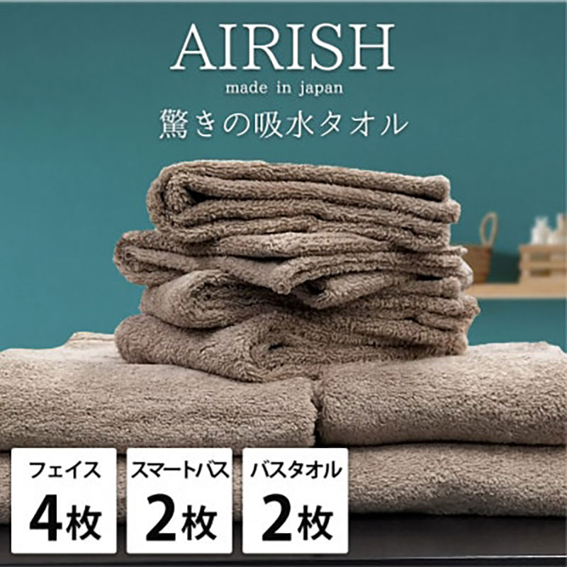 【ふるさと納税】タオルセット 贅沢ふんわり高吸水 エアリーシュ CB チョコブラウン フェイスタオル 4枚 スリムタオル バスタオル 各2枚 タオル セット 綿 スーパーゼロ 綿100％ 浅野撚糸 日本製 大阪府 岸和田市　お届け：お申し込み後、3週間程度で順次発送予定