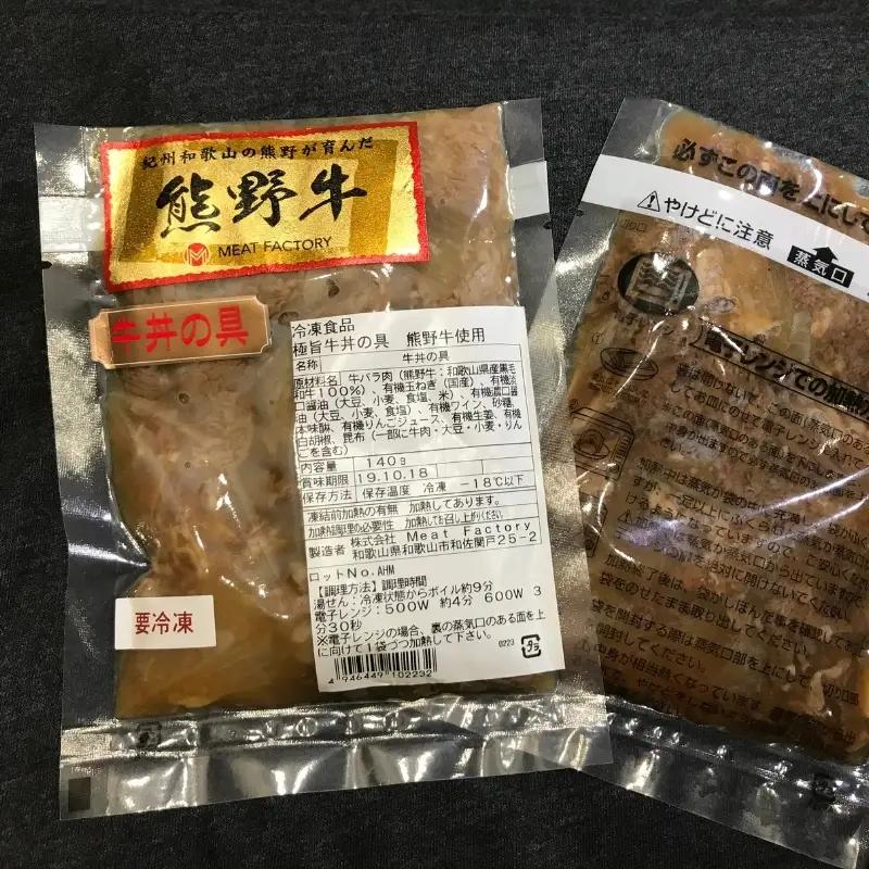 特選黒毛和牛 熊野牛 牛丼の具 5Pセット【mtf305】