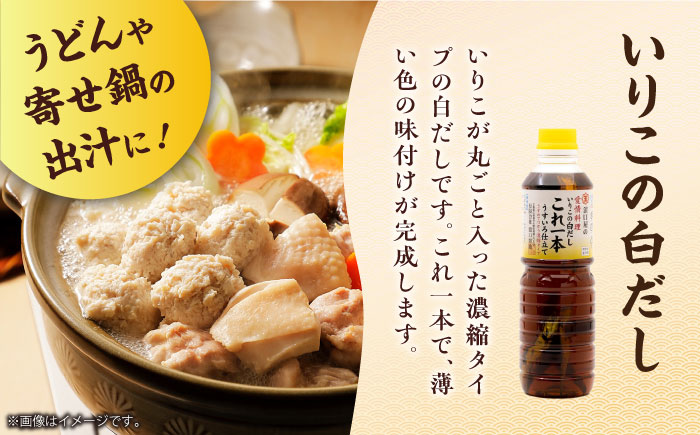 素材の味比べ！風味を楽しむだし満喫セット（牡蠣白だし/これ1本白だし/これ1本味付け醤油）計3本 江田島市/有限会社濵口醤油 [XAA075]