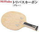 【ふるさと納税】Nittaku トリバスカーボン（グレー）｜ニッタク にったく 卓球 ラケット カーボン 攻守 軽量 コントロール 安定感　FL 練習 トレーニング 部活 スポーツ スポーツ用品 茨城県 古河市 _AE40