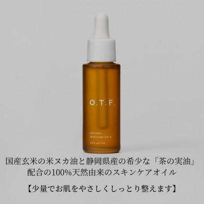 ふるさと納税 袋井市 日本産 ナチュラルスキンケアオイルR 27ml(1本)