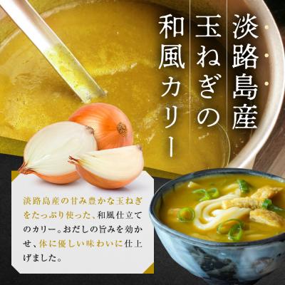 ふるさと納税 京都市 【京阪百貨店】名代おめん 淡路島産玉ねぎの和風カリー5食入り|京都 うどん 名店 冷凍うどん 人気 |  | 02
