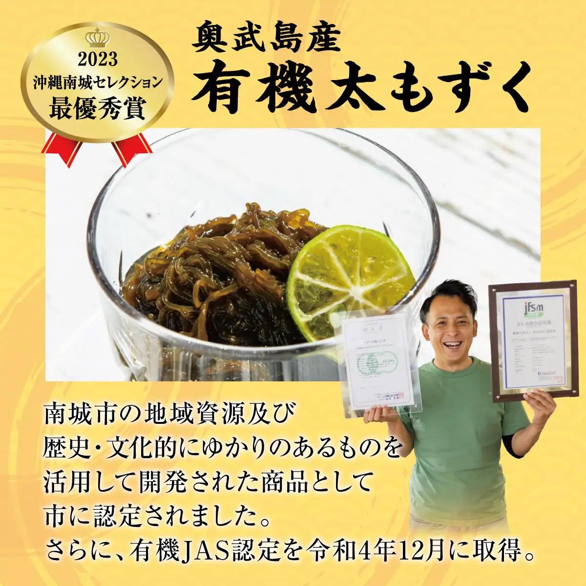 奥武島産有機太もずく200g（10袋セット） 