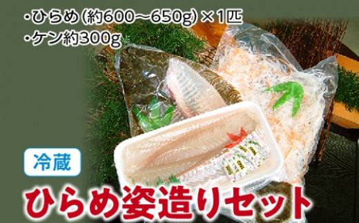 
（冷蔵）ひらめ姿造りセット／伊勢志摩　鈴木水産　ヒラメ　お刺身　塩焼き　煮付け　豪華姿造り　度会町
