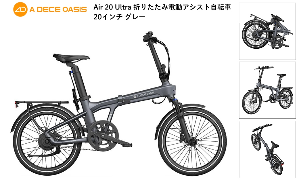 ADO BIKE フォールディング イーバイク AIR 20 ULTRA 20インチ